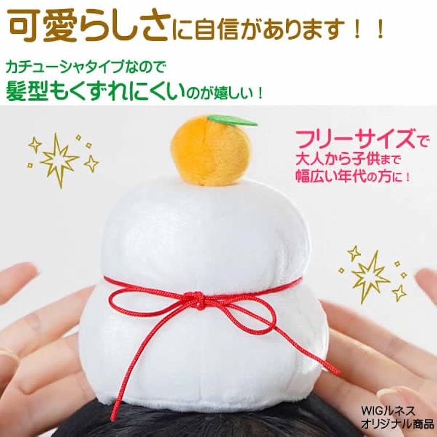 100サイズ 鏡餅 コスプレ 子供 正月 年末年始 100サイズ 鏡餅 コスプレ 子供 正月 年末年始 100サイズ 鏡餅