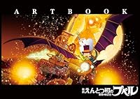 「映画 えんとつ町のプペル 〜約束の時計台〜」ARTBOOK