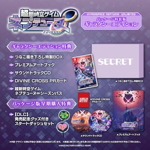 コンパイルハート 超新時空ゲイム ネプテューヌ∞ ギャラクシーエディション [Nintendo Switch]