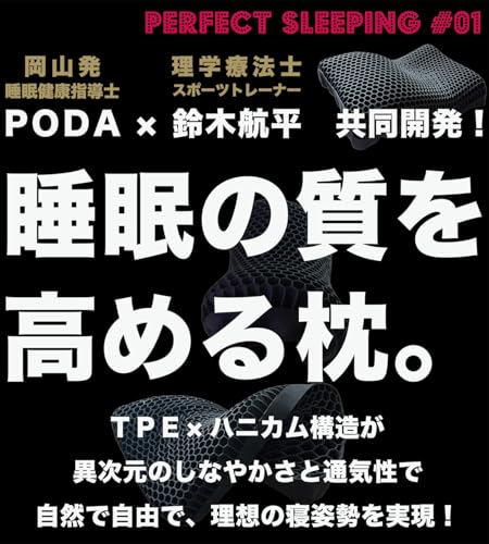 PODA 眠れるもりの枕