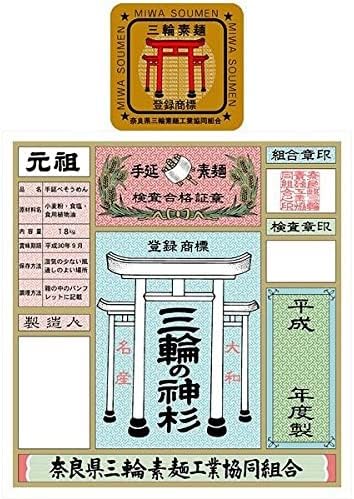 三輪素麺 皇室献上 手延べ三輪素麺 14束700g