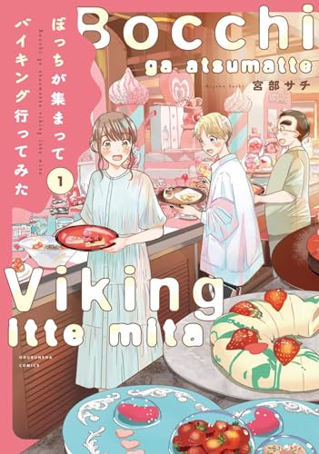 ぼっちが集まってバイキング行ってみた 1