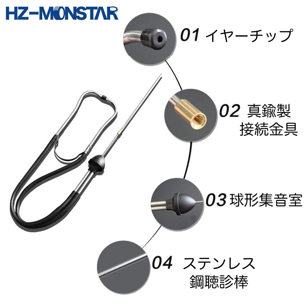 Amazon.co.jp: HZ-MONSTAR サウンドスコープ 聴診器型 異音点検 自動車 