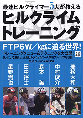 無料電子書籍アプリ 最速ヒルクライマー5人が教える ヒルクライムトレーニング バイ