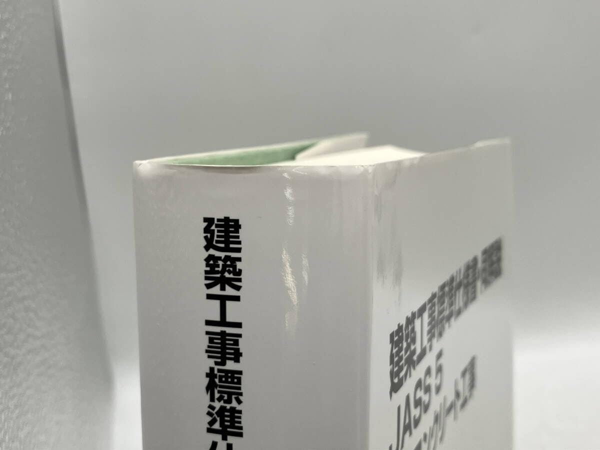 Amazon.co.jp: 建築工事標準仕様書同解説 JASS5 鉄筋コンクリート工事