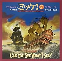 ミッケ　全11冊 ミッケ！ | 小学館