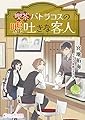 喫茶バトラコスの嘘吐きな客人 (ミーティアノベルス)