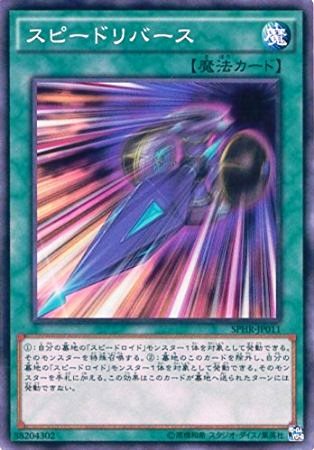Amazon.co.jp: スピードリバース スーパーレア 遊戯王 ハイ