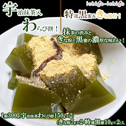 ichigo-ichigo 宇治抹茶わらび餅ギフト 300g