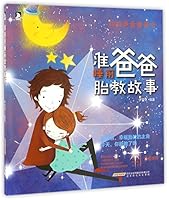 Bedtime Prenatal Education Stories for Father-to-bes 756990723X Book Cover