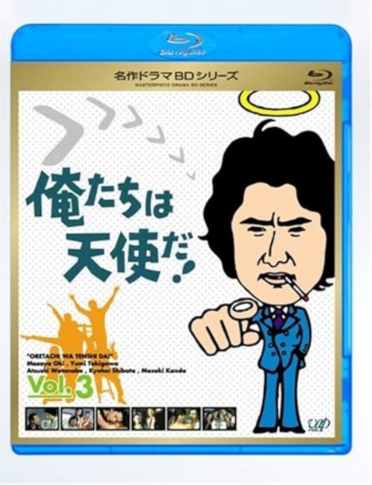 俺たちは天使だ! Vol.3 [Blu-ray] wyw801m Amazon.co.jp: 俺たちは天使だ! Vol.3 [Blu-ray] : 沖雅也