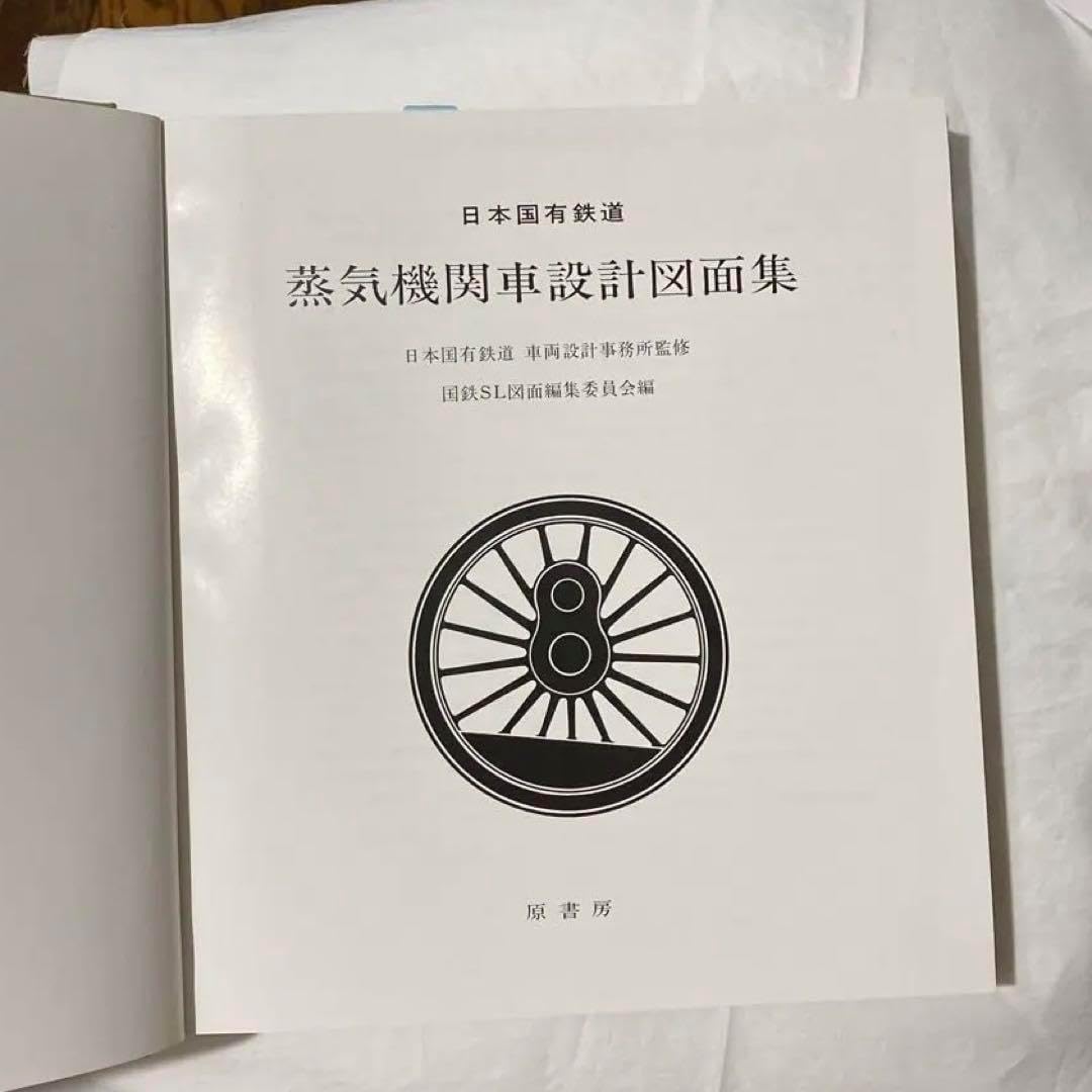 日本国有鉄道 蒸気機関車設計図面集 貴重本】日本国有鉄道・蒸気機関 日本国有鉄道 蒸気機関車設計図面集 貴重本】日本国有鉄道・蒸気機関