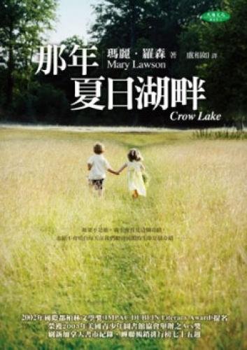 That summer lakeside (Traditional Chinese Edition) 9867759648 Book Cover