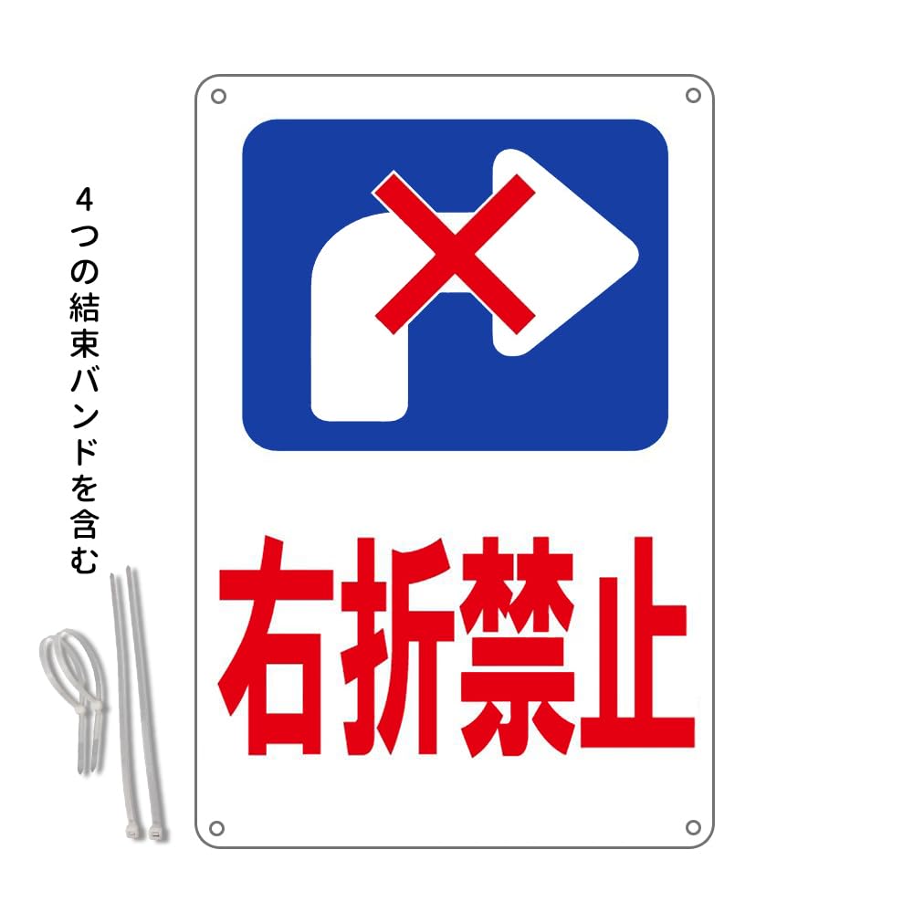 Amazon.co.jp: 右折禁止 看板 防水アルミ製看板 。駐車場 ぶらさげる