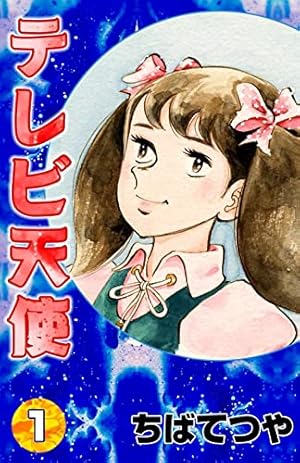 14歳（フォーティーン）（1） (ビッグコミックス) | 楳図かずお