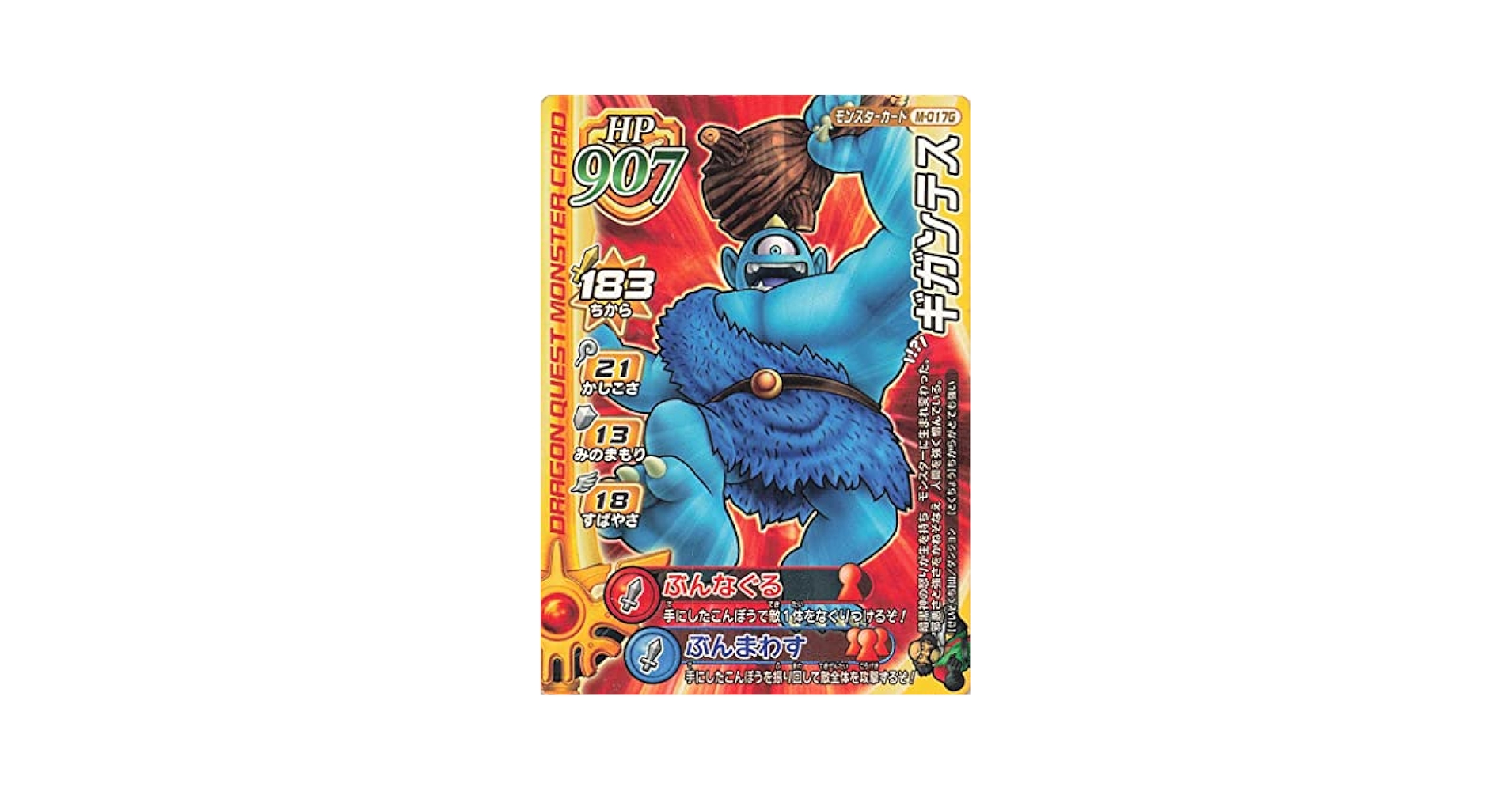 【ドラゴンクエスト】ギガデイン S-11R モンスターバトルロード ドラゴンクエストモンスターバトルロード ギガデイン