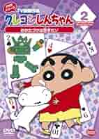 クレヨンしんちゃん TV版傑作選 2年目シリーズ 8 お洗濯を手伝うゾ [DVD] khxv5rg Amazon.co.jp: クレヨンしんちゃん TV版傑作選 2年目シリーズ 8