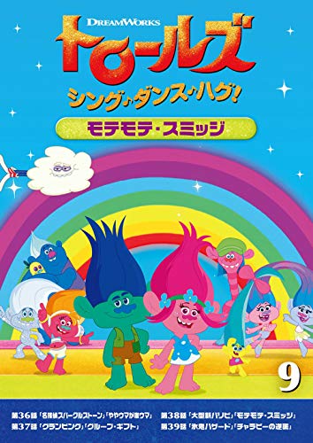 Tvアニメ トロールズ シング ダンス ハグ 18 について 映画データベース Allcinema