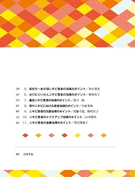美容皮膚医学BEAUTY 第26号(Vol.4 No.1 2021)特集:ニキビ痕の予防と治療 美容皮膚医学BEAUTY 第26号(Vol.4 No.1, 2021)特集:ニキビ痕の