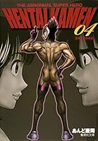 The Abnormal Super Hero Hentai Kamen 4 (Japan Import) 4086190192 Book Cover