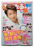 TVぴあ (テレビぴあ) 関西版 3月13日号[雑誌] (TVぴあ)