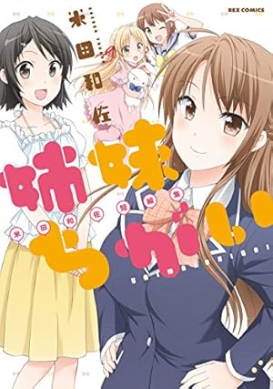 Amazon.co.jp: だんちがい(3) (IDコミックス/4コマKINGSぱれっと