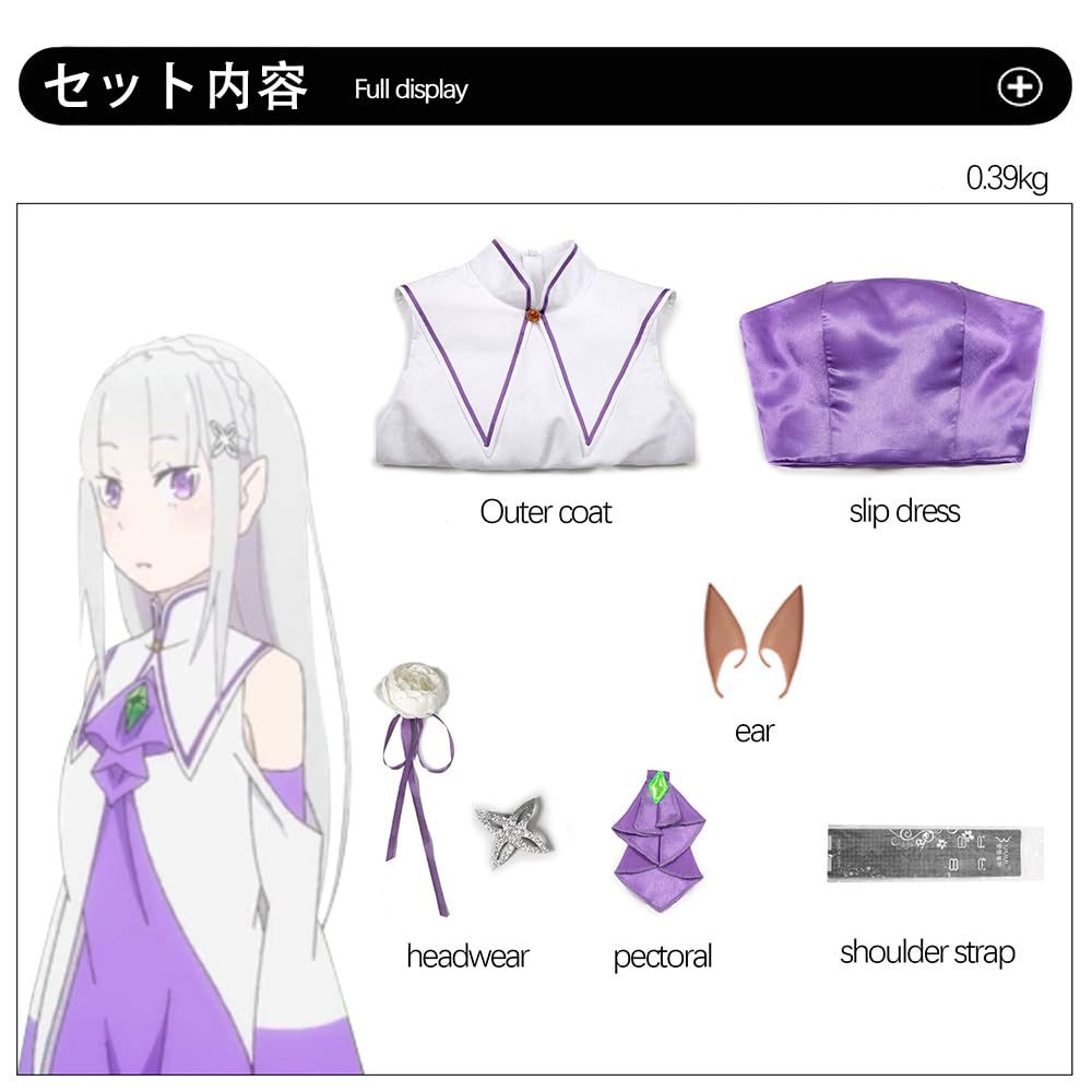 Amazon.co.jp: リゼロ エミリア コスプレ衣装 コスチューム 精霊耳付き