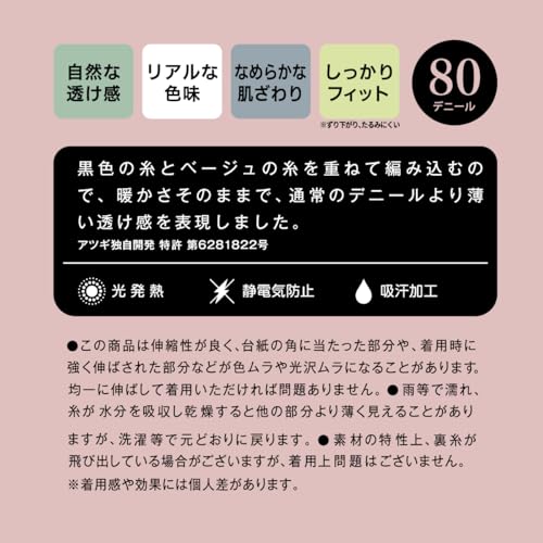 ATSUGI（アツギ）『フェイクタイツFP1008』