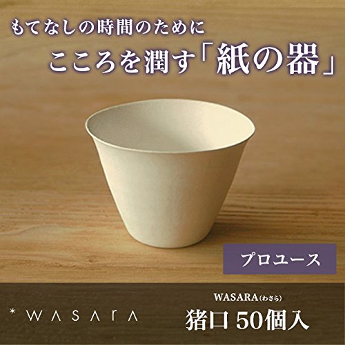 WASARA（ワサラ） お猪口（おちょこ）175ml プロユース 50個