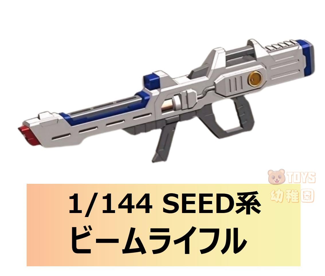 Amazon | 国内ANUBIS1/144 SEED系機体用ビームライフル 改造パーツ