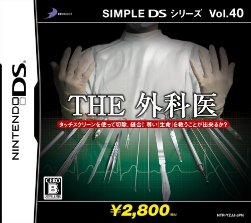 Amazon | SIMPLE DSシリーズ Vol.40 THE 外科医 | ゲームソフト