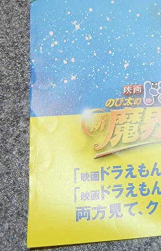 Amazon.co.jp: ポスタードラえもん のび太の新魔界大冒険 人の