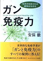 Gun Immune System – Way To Change You, Disease is soon before 4479791078 Book Cover