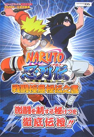NARUTO-ナルト-忍列伝戦闘極意秘伝之書 ニンテンドーD: タカラトミー