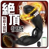 【絶頂快感&360°回転】アナルバイブ あなるバイブ 男性 前立腺 【9種360°回転&9種強力振動+アプリ対応+10M遠隔操作】ディルド アナルグッズ (L)