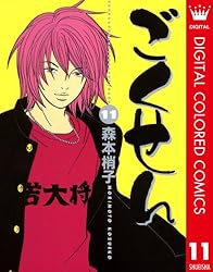 こちらレディー・ママ〈森本梢子〉集英社　コミック【匿名配送・送料無料】 こちらレディー・ママ〈森本梢子〉集英社 コミック【匿名配送