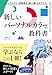 パーソナルカラー実務検定2級・1級 公式テキスト 新しいパーソナルカラーの教科書