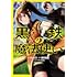 もくふう「黒鉄の魔法使い（1）」