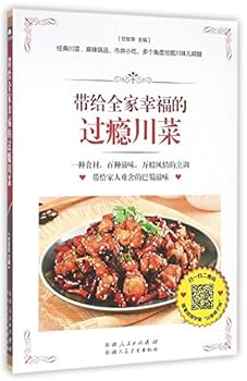 Sichuan Cuisine that Brings Happiness to the Whole Family (Chinese Edition)