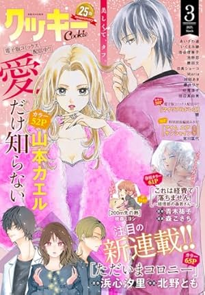 クッキー 2024年11月号 電子版 クッキー電子版 | クッキー編集部