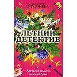 solnce laurus  Laskowoye solnce, neghny bris: sbornik rasskasow