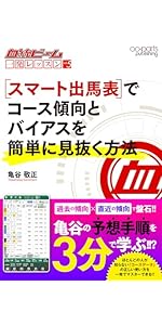 Amazon.co.jp: 血統ビーム 一発レッスン vol.5: スマート出馬表で