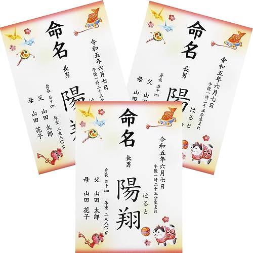 命名書 命名紙 縁起物柄 3枚セット 名入れ オーダー お祝い 男の子 女の子 記念 出産 ベビー 赤ちゃん 新生児 名付け祝い お七夜 孫 出産祝い A4サイズ