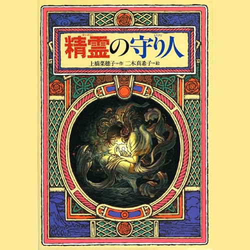 Amazon.com: 図南の翼 十二国記 (Audible Audio Edition): 小野 不由美