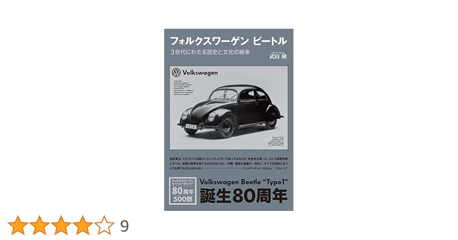 フォルクスワーゲン ビートル―3世代にわたる歴史と文化の継承