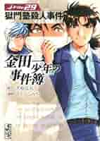 金田一少年の事件簿 文庫コミック版 29冊セット 51uBl4gh0GL._AC_SY200_QL15_.jpg