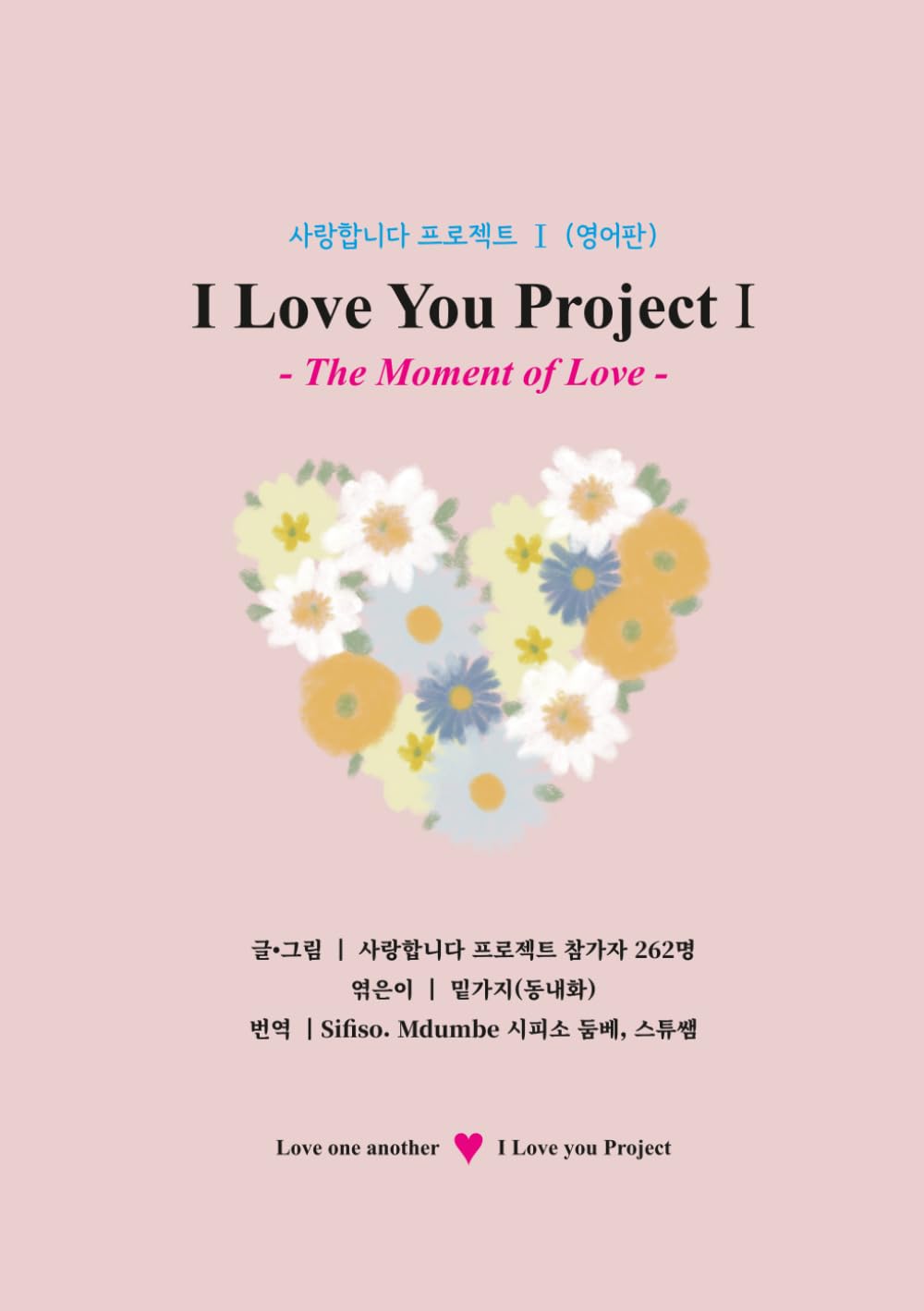 I Love You Project Ⅰ (English version)