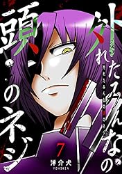❤️大量２４冊❤️妖怪学校★最強職★治癒魔法★外れたみんなの頭のネジ 公式】外れたみんなの頭のネジ｜無料のマンガ・ウェブトゥーンを読む