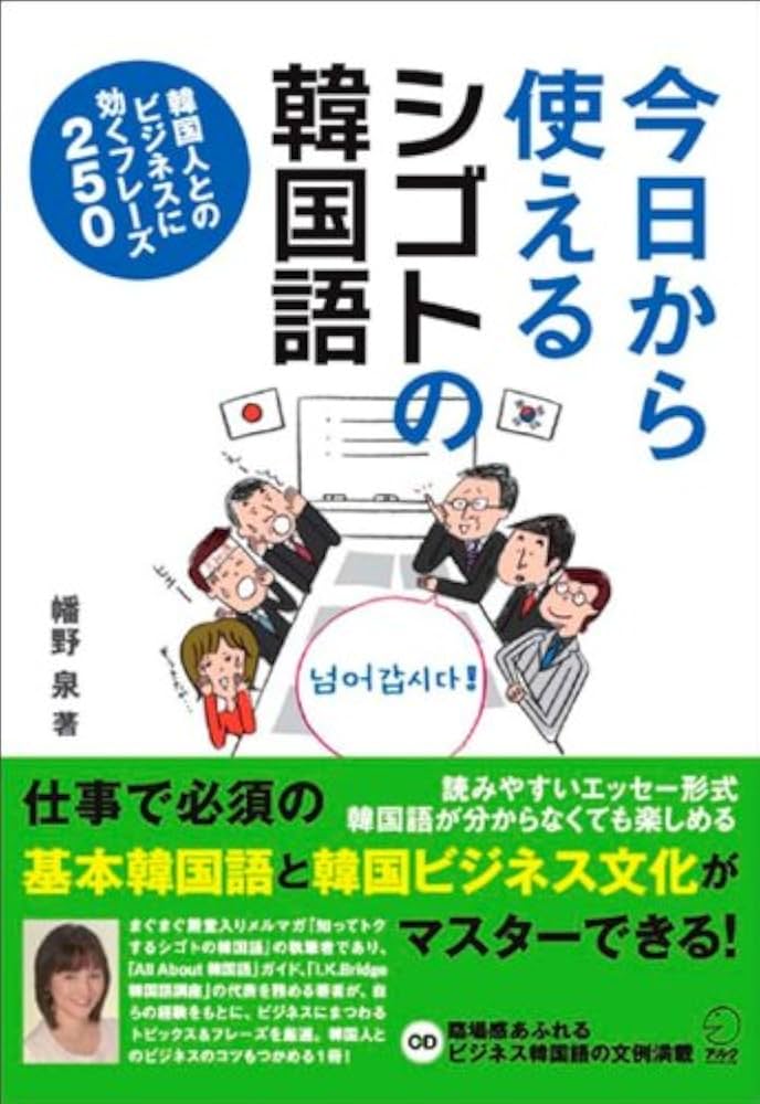 テコンドー教本　韓国語 韓国語 本 『KTAテコンドーの基本技術指導法と活用 （英版