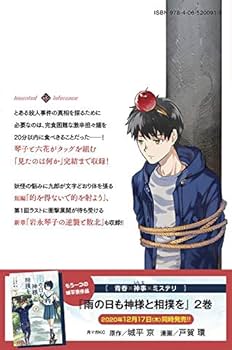 ☆特典付き [片瀬茶柴/城平京] 虚構推理 1-14巻セット 虚構推理(14) (月刊マガジンコミックス) | 片瀬 茶柴, 城平 京